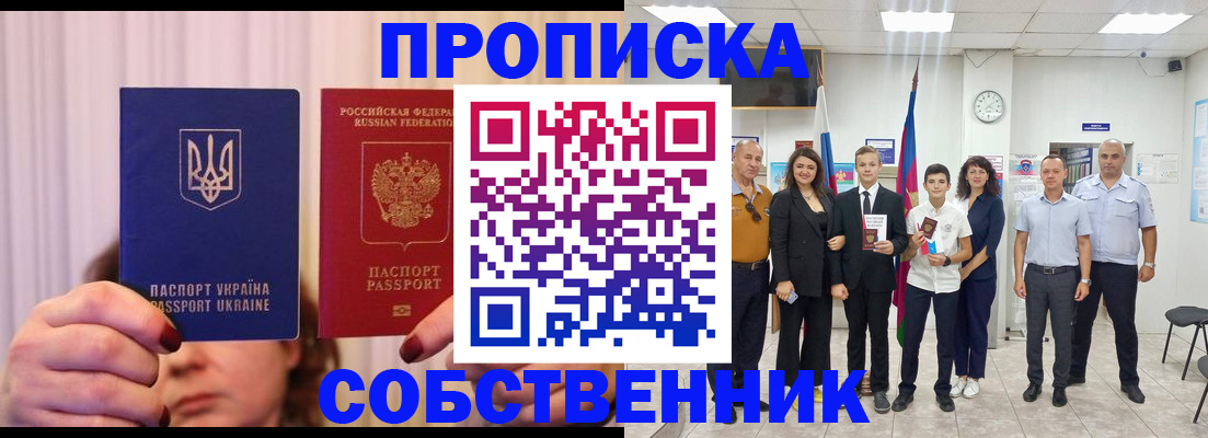 прописка законно в Благодарном